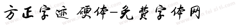 方正字迹 硬体字体转换